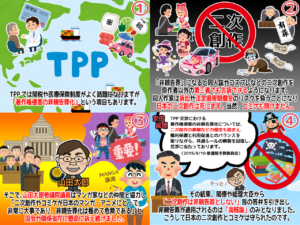 TPPまとめ
