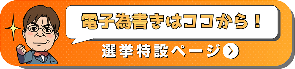 電子為書きはココから！