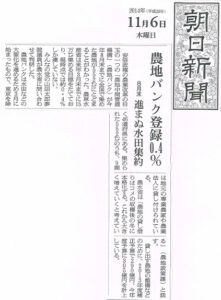 20141106-朝日新聞