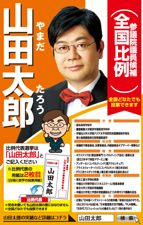 山田太郎の制作物一覧 参議院議員山田太郎 公式サイト