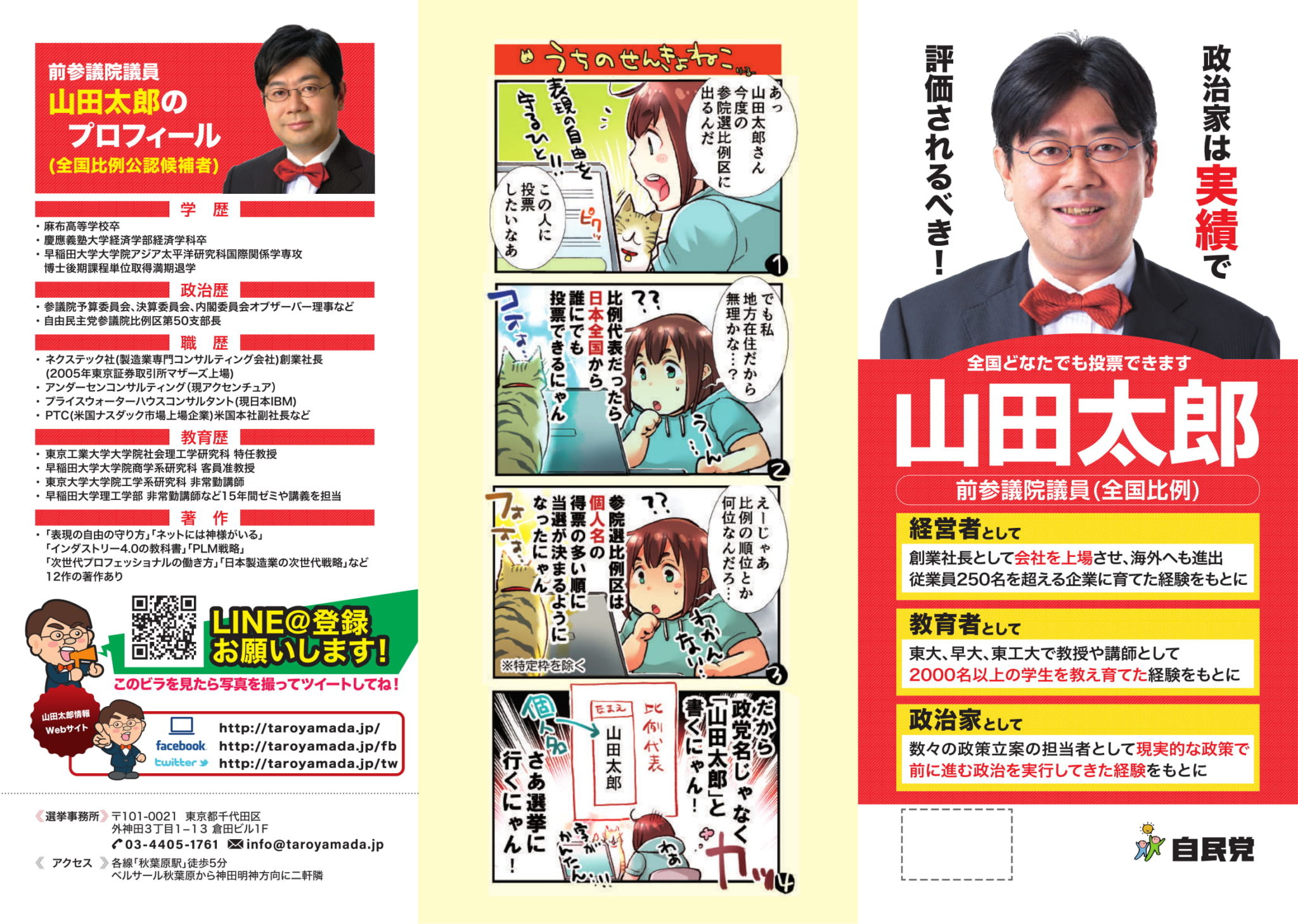 山田太郎のものがたり」ダウンロードページ - 参議院議員 山田太郎