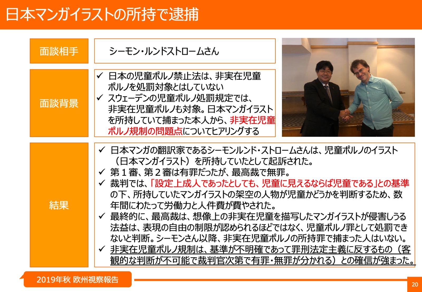 第472回 もしも日本にアチョン法が施行されたら 21 11 24 参議院議員山田太郎 公式サイト