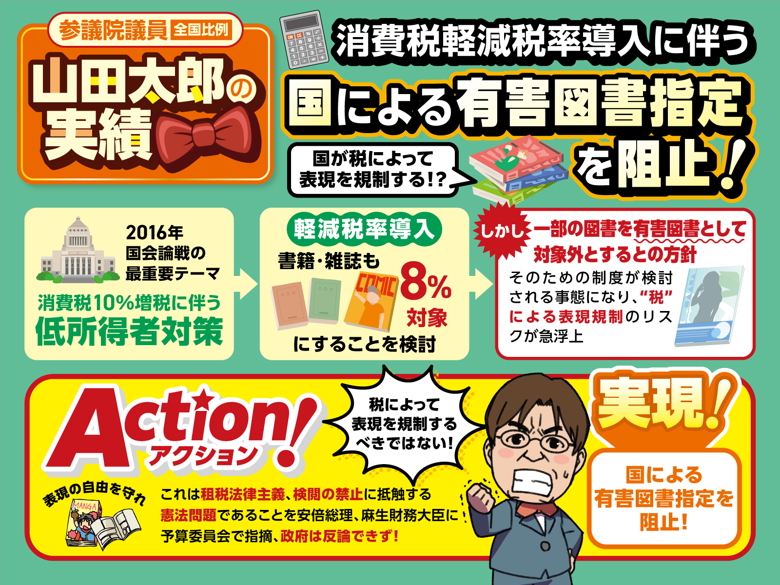 有害図書制度を阻止3
