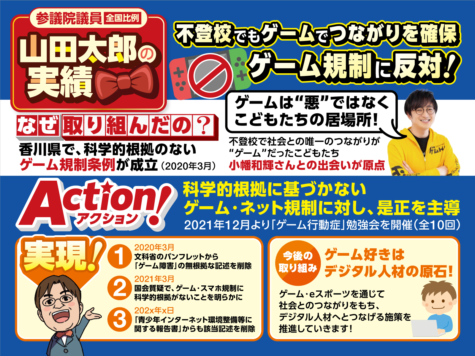 ゲーム規制