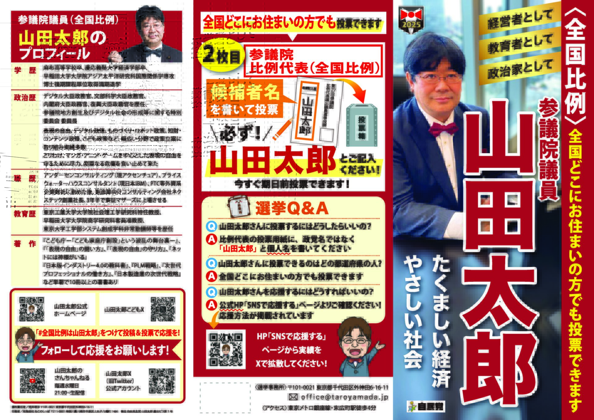 選挙ビラ 総合編
