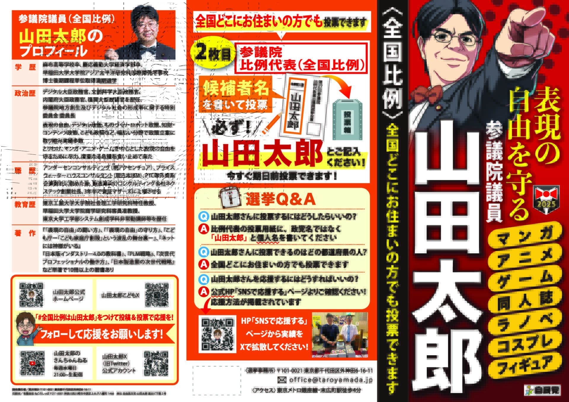 選挙ビラ 表現編